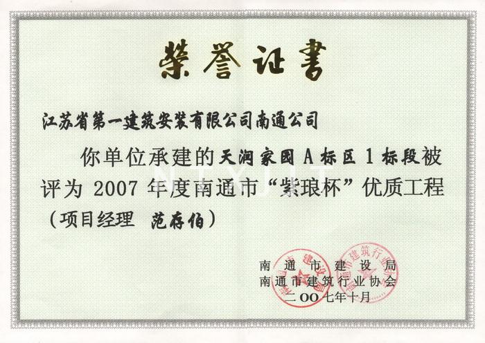 天潤家園A標區(qū)1標段