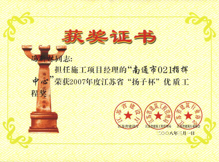 南通021人防指揮中心（07揚子杯）