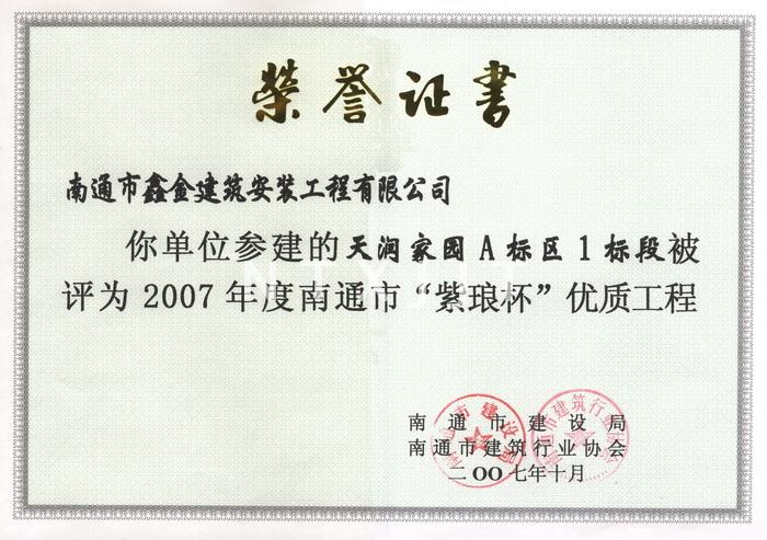天潤家園A標區(qū)1標段（鑫金）
