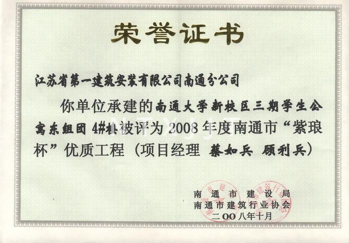 南通大學(xué)新校區(qū)三期學(xué)生公寓東組團4號樓(一建）