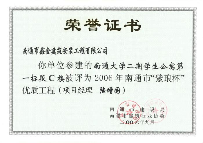 南通大學(xué)二期學(xué)生公寓C樓（鑫金）
