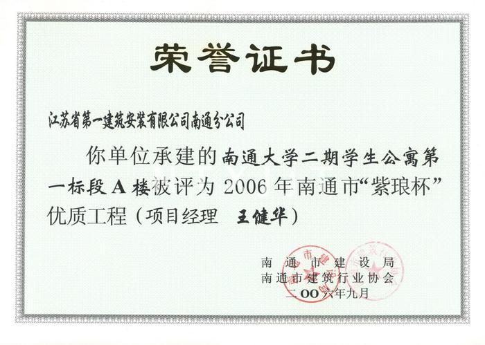 南通大學(xué)二期學(xué)生公寓A樓