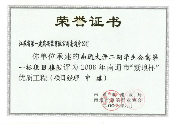 南通大學(xué)二期學(xué)生公寓B樓