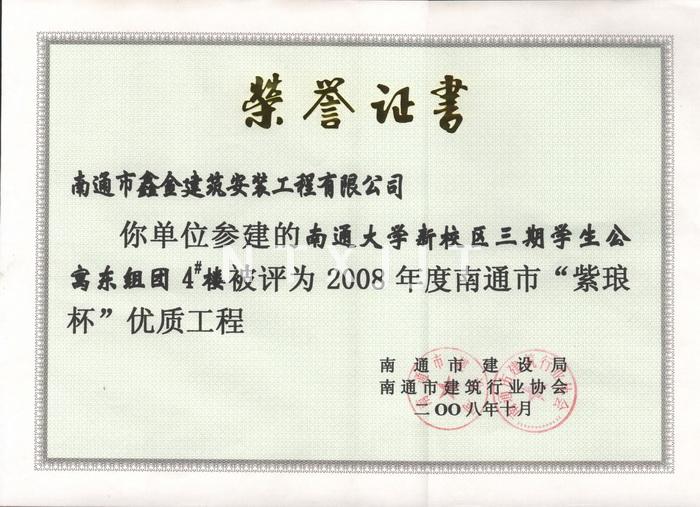 南通大學(xué)新校區(qū)三期學(xué)生公寓東組團4號樓（鑫金）