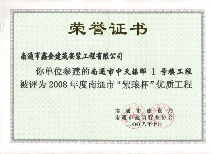 中天福邸1號樓（鑫金）