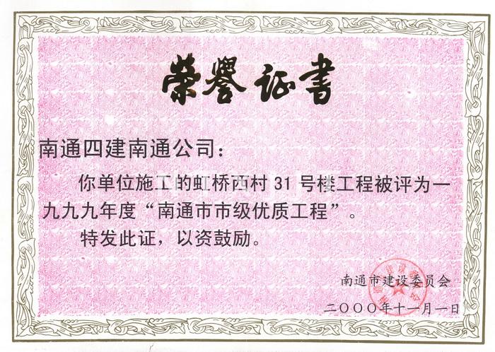 虹橋西村31號樓