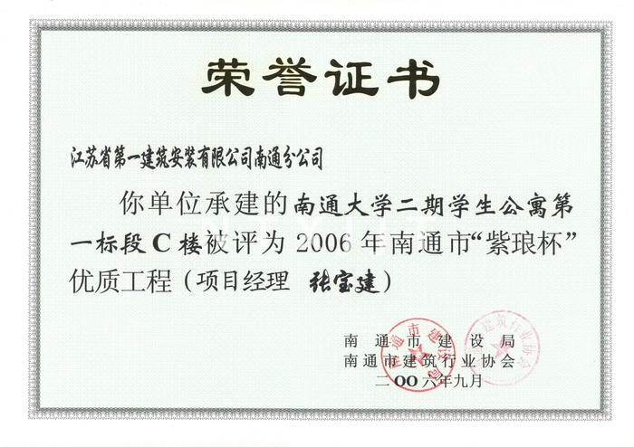南通大學(xué)二期學(xué)生公寓C樓