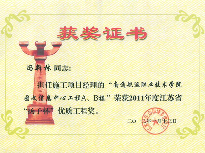 南通航院圖文信息中心AB樓（2011年度揚子杯）