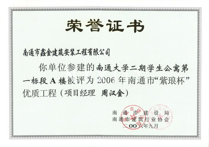 南通大學(xué)二期學(xué)生公寓A樓（鑫金）