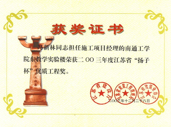 工學(xué)院東教學(xué)揚子杯證書